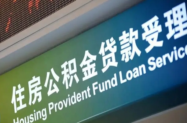 永新公积金提取中介联系方式（欠了很多网贷想用公积金还）
